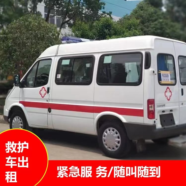 镜湖重症监护救护车出租护送
